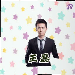 王磊